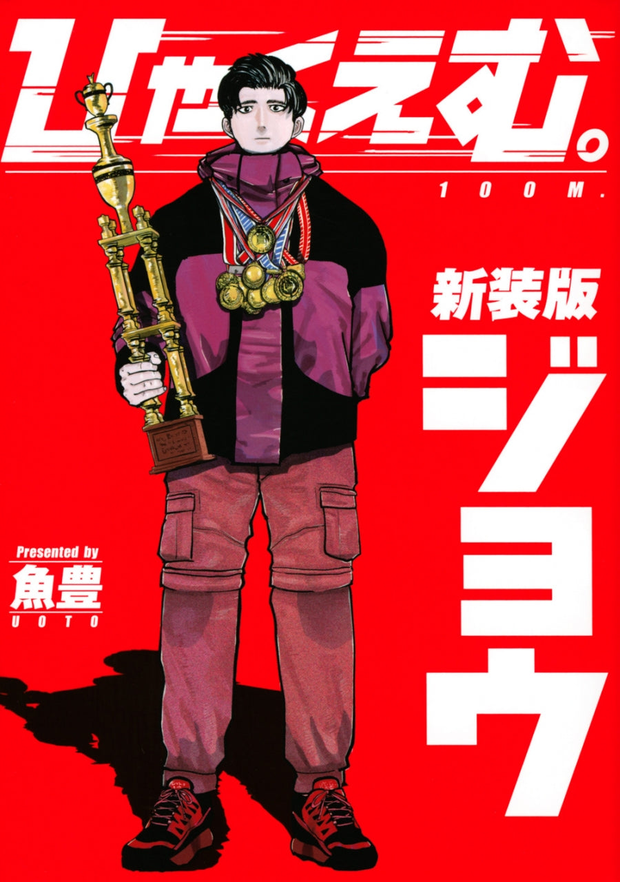 [t](Book - Comic) 100 Meters New Edition Vol.1-2 [2 Book Set]{Finished Series}