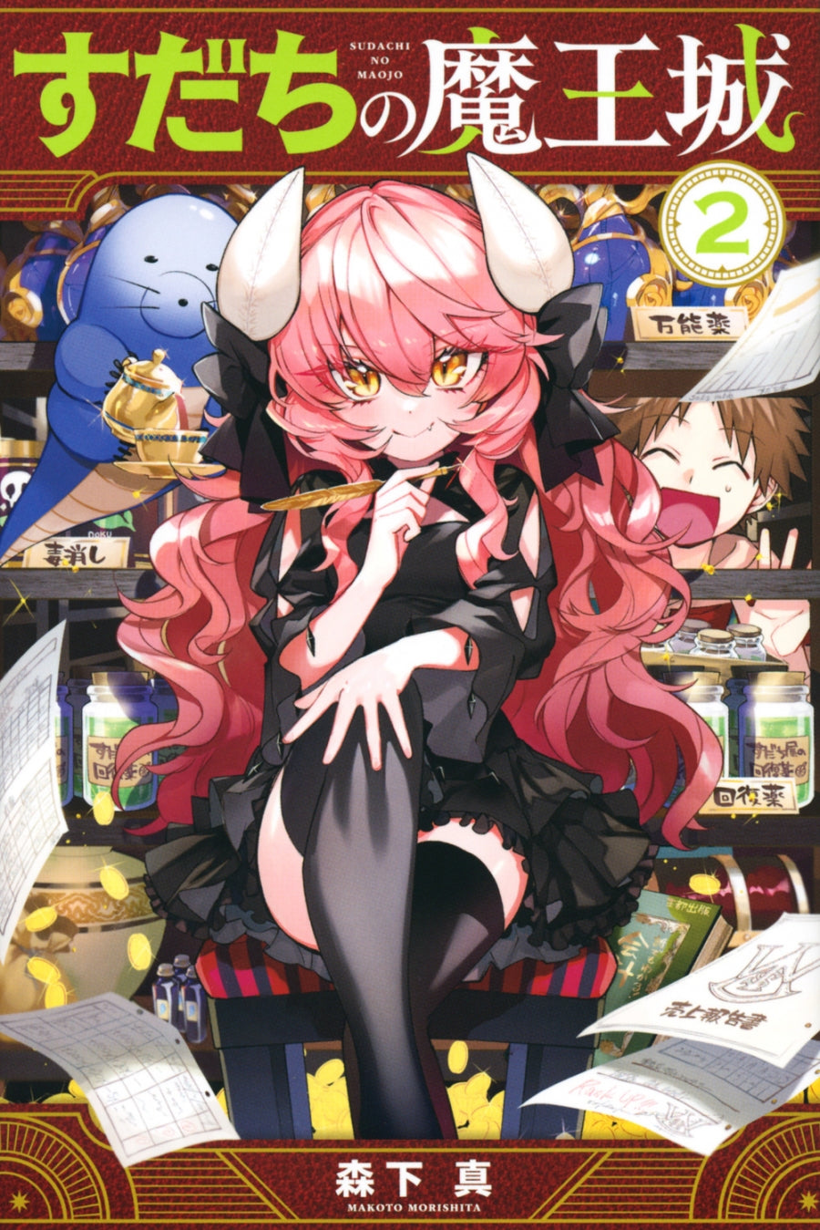 [t](Book - Comic) Sudachi no Maojo Vol.1-11 [11 Book Set]