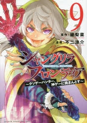 [t](Book - Comic) Shangri-La Frontier Vol. 1–20 [20 Book Set]