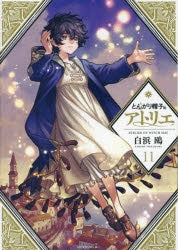 [t](Book - Comic) Witch Hat Atelier Vol. 1-13 [13 Book Set]