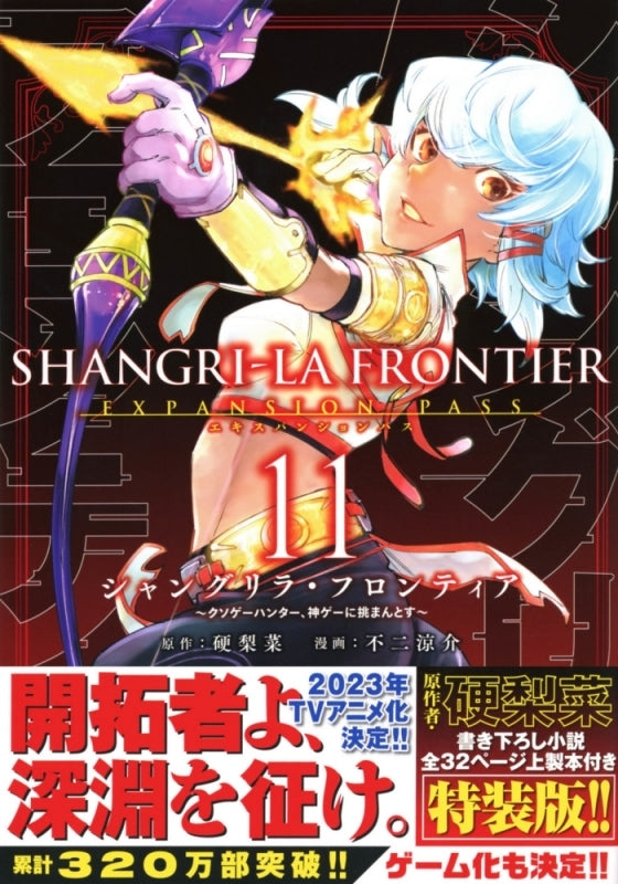 [t](Book - Comic) Shangri-La Frontier Expansion Pass Vol. 1–19 [19 Book Set]