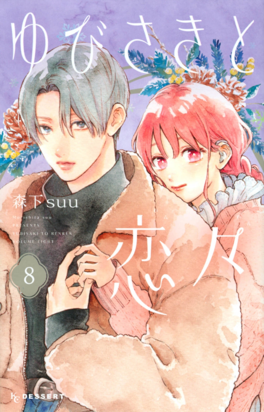 [t](Book - Comic) A Sign of Affection (Yubisaki to Renren) Vol. 1-11 [11 Book Set]