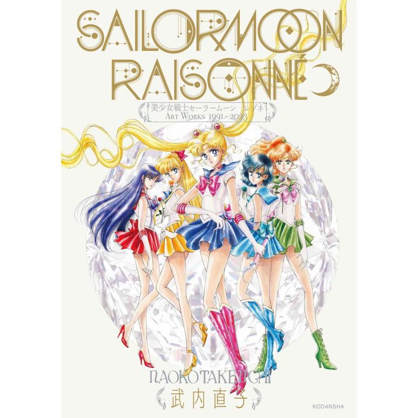 (Book - Art Book) Pretty Guardian Sailor Moon RAISONNE ART WORKS 1991 - 2023