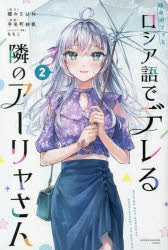 [t](Book - Comic) Alya Sometimes Hides Her Feelings in Russian Vol. 1–5 [5 Book Set]