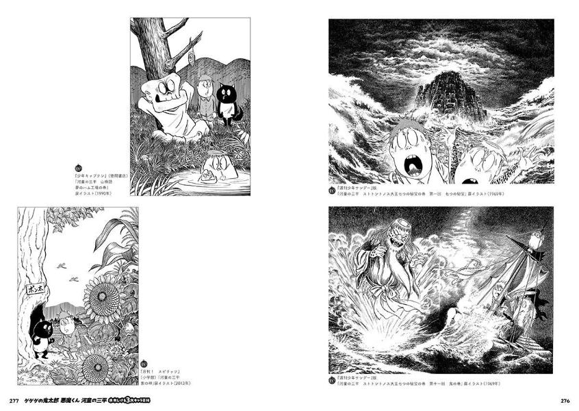 (Book - Art Book) GeGeGe no Kitaro Akuma-kun Kappa no Sanpei Shigeru Mizuki 3 Major Character Encyclopedia