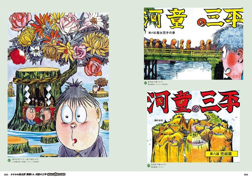 (Book - Art Book) GeGeGe no Kitaro Akuma-kun Kappa no Sanpei Shigeru Mizuki 3 Major Character Encyclopedia