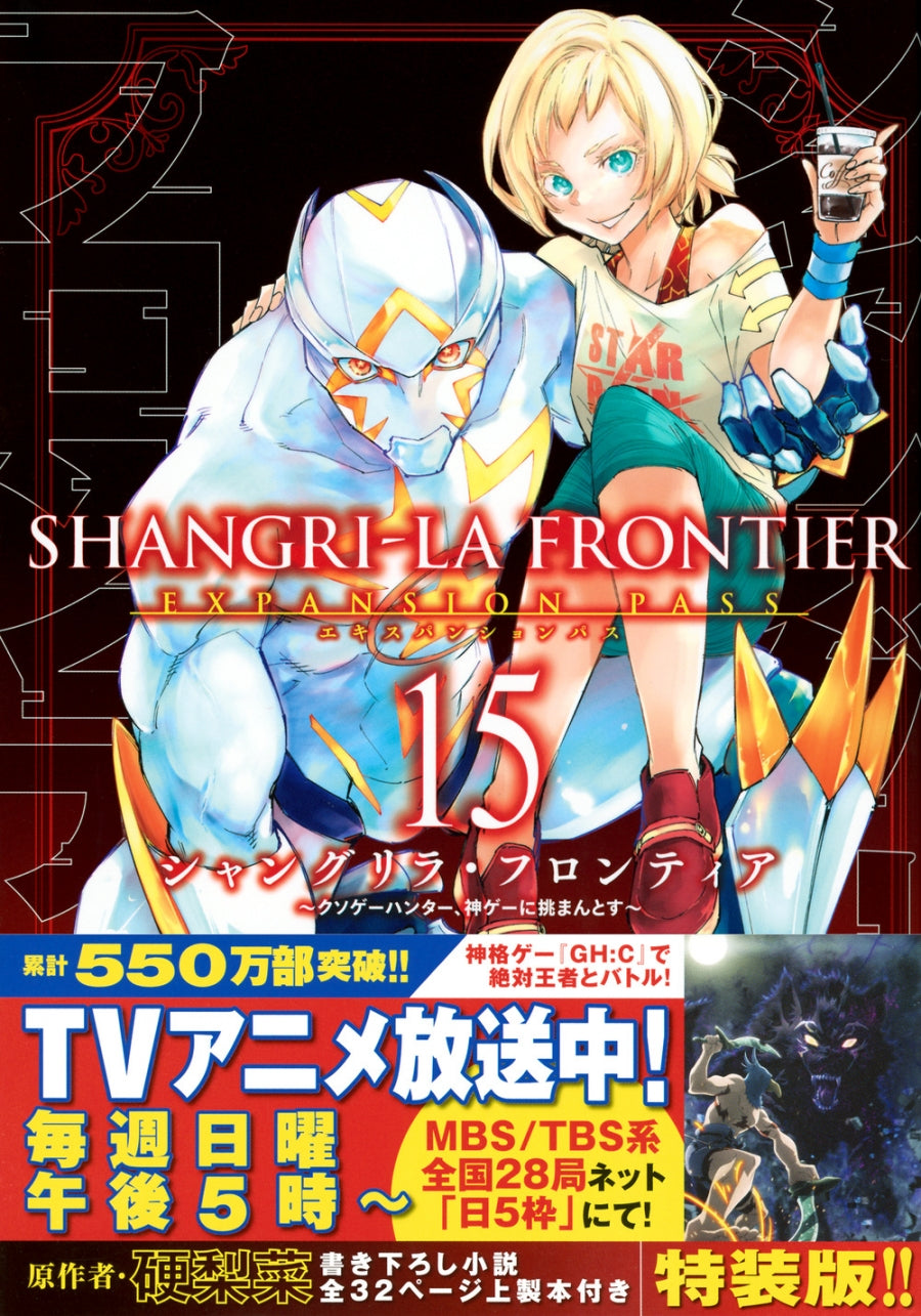 [t](Book - Comic) Shangri-La Frontier Expansion Pass Vol. 1–19 [19 Book Set]