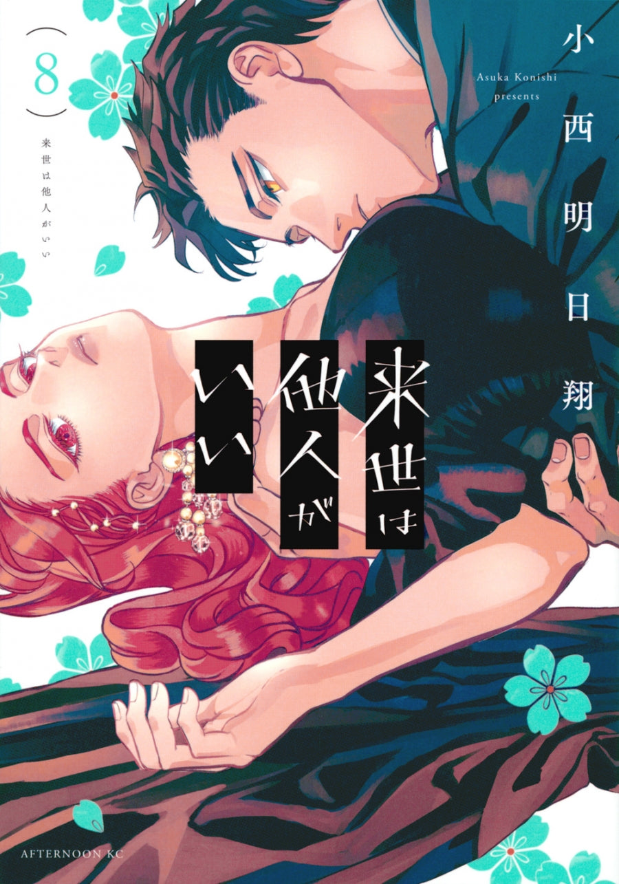 [t](Book - Comic) Yakuza Fiancé: Raise wa Tanin ga Ii Vol.1-8 [8 Book Set]