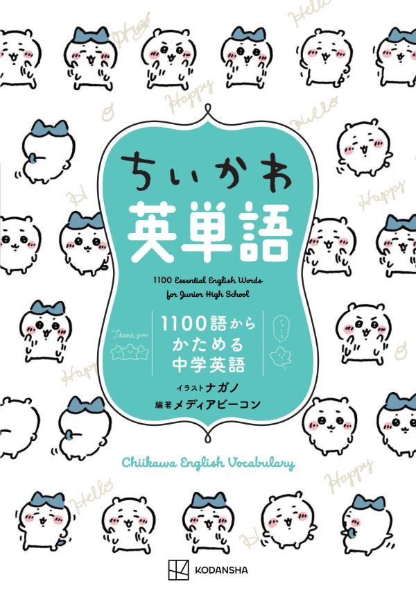 (Book - Other) Chiikawa English Wordbook Start From 1100 words For Junior High School