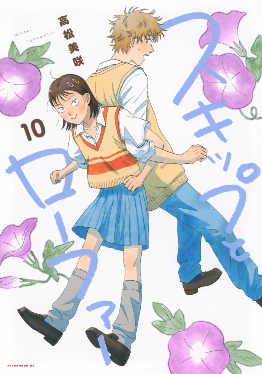 [t](Book - Comic) Skip and Loafer Vol. 1–10 [10 Book Set]