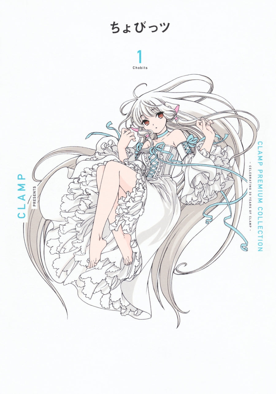 [t](Book - Comic) CLAMP PREMIUM COLLECTION Chobits Vol. 1-7 [7 Book Set]