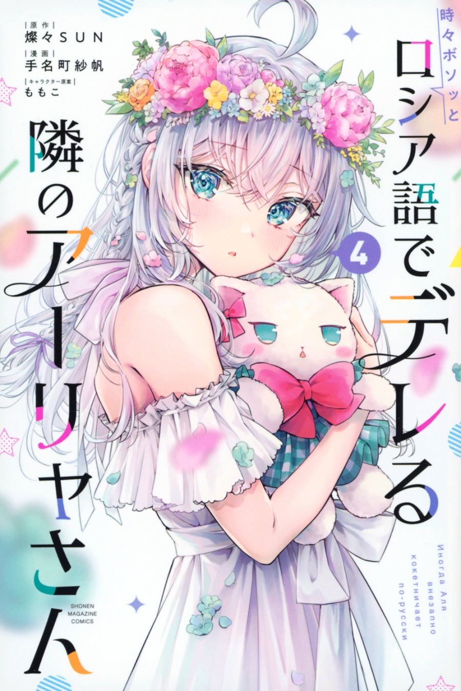 [t](Book - Comic) Alya Sometimes Hides Her Feelings in Russian Vol. 1–7 [7 Book Set]