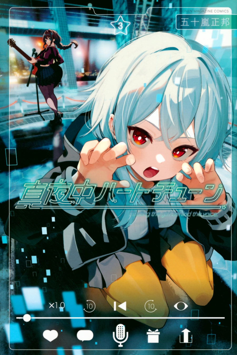 [t](Book - Comic) Tune In to the Midnight Heart (Mayonaka Heart Tune) Vol.1-11 [11 Book Set]