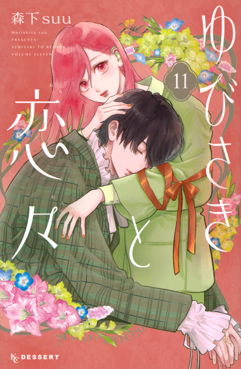 [t](Book - Comic) A Sign of Affection (Yubisaki to Renren) Vol. 1-11 [11 Book Set]