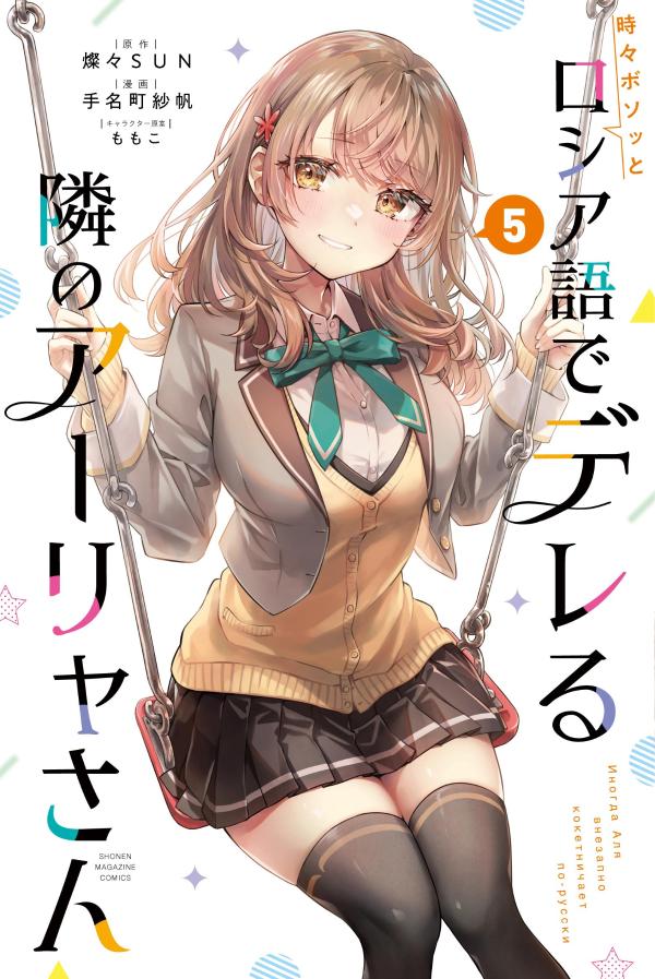 [t](Book - Comic) Alya Sometimes Hides Her Feelings in Russian Vol. 1–5 [5 Book Set]