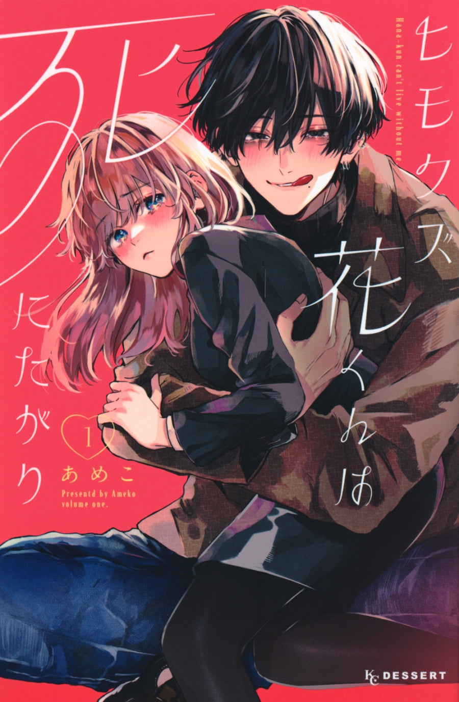[t](Book - Comic) Hana-kun Can't Live Without Me (Himokuzu Hana-kun wa Shinitagari) Vol.1-3 [3 Book Set]
