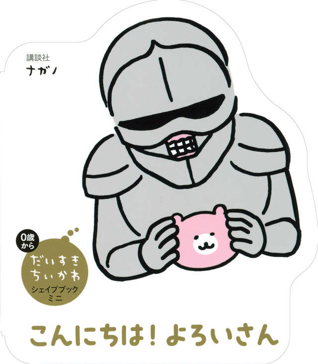 (Book - Other) I Love Chiikawa Shape Book Mini Konnichiwa! Yoroi-san