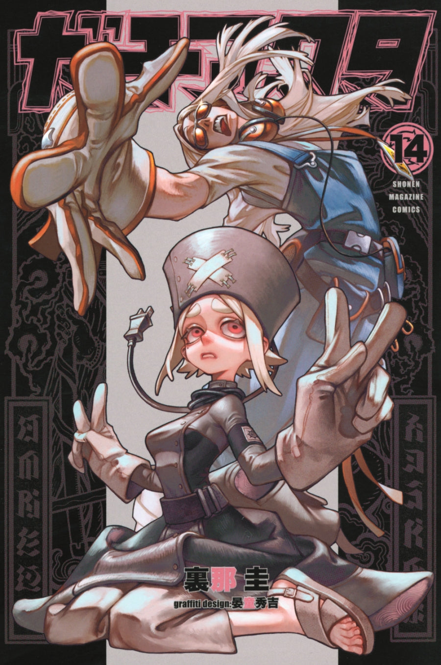 [t](Book - Comic) Gachiakuta Vol. 1–15 [15 Book Set]
