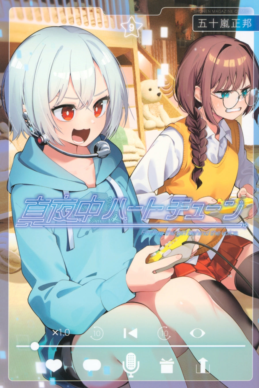 [t](Book - Comic) Tune In to the Midnight Heart (Mayonaka Heart Tune) Vol.1-11 [11 Book Set]
