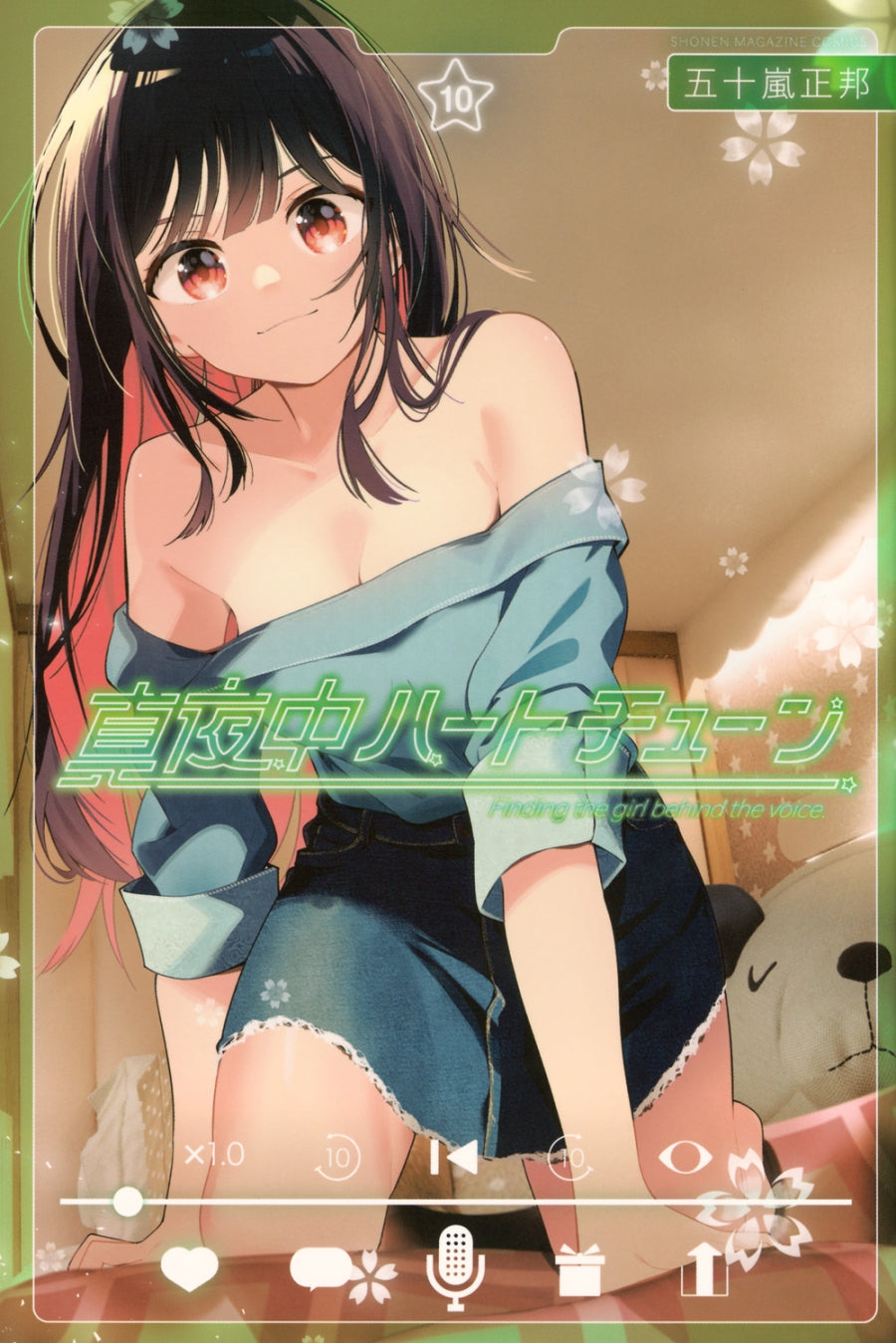 [t](Book - Comic) Tune In to the Midnight Heart (Mayonaka Heart Tune) Vol.1-11 [11 Book Set]