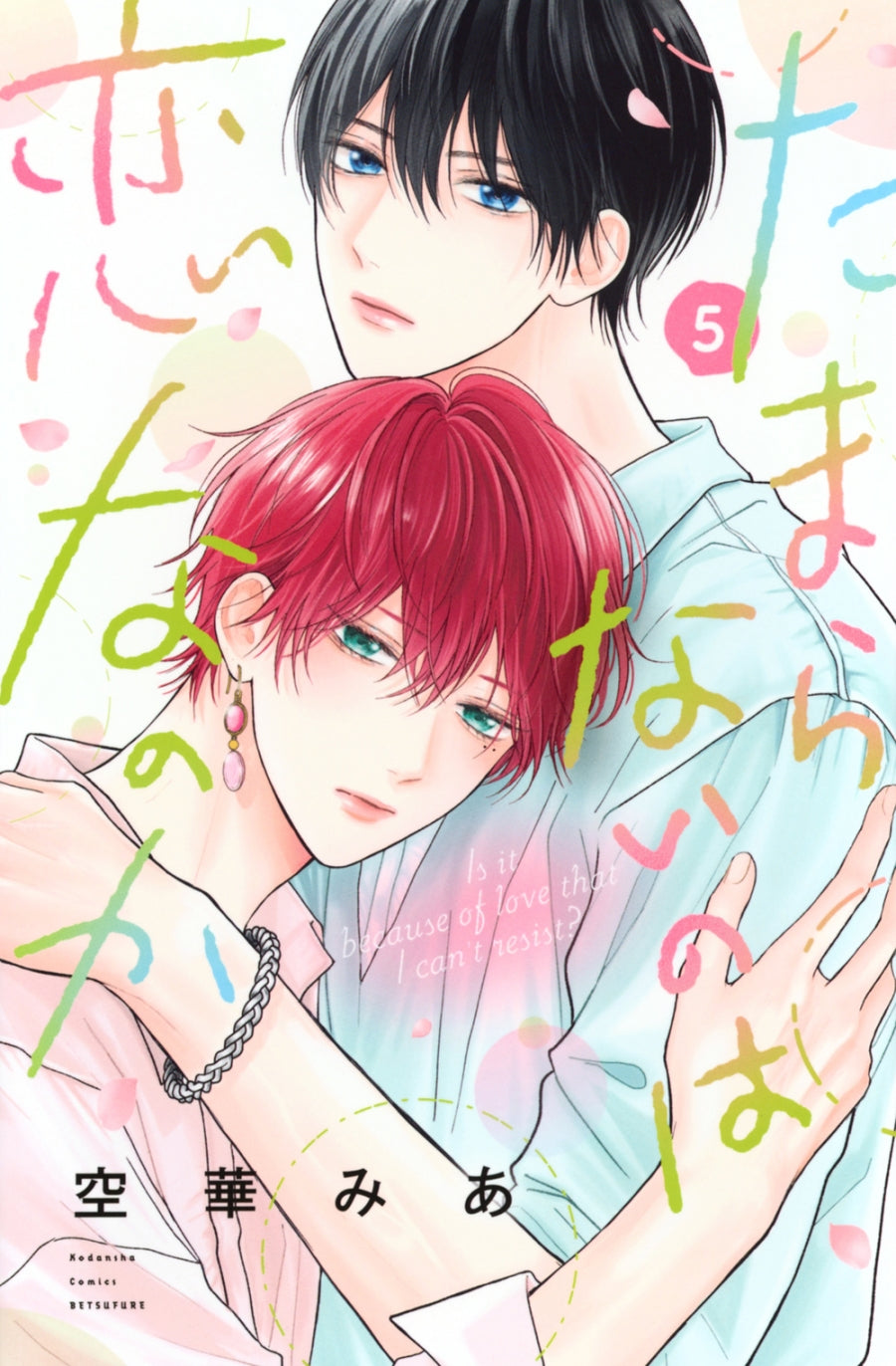 [t](Book - Comic) A Love Too Captivating (Tamaranai no wa Koi na no ka) Vol.1-5 [5 Book Set]
