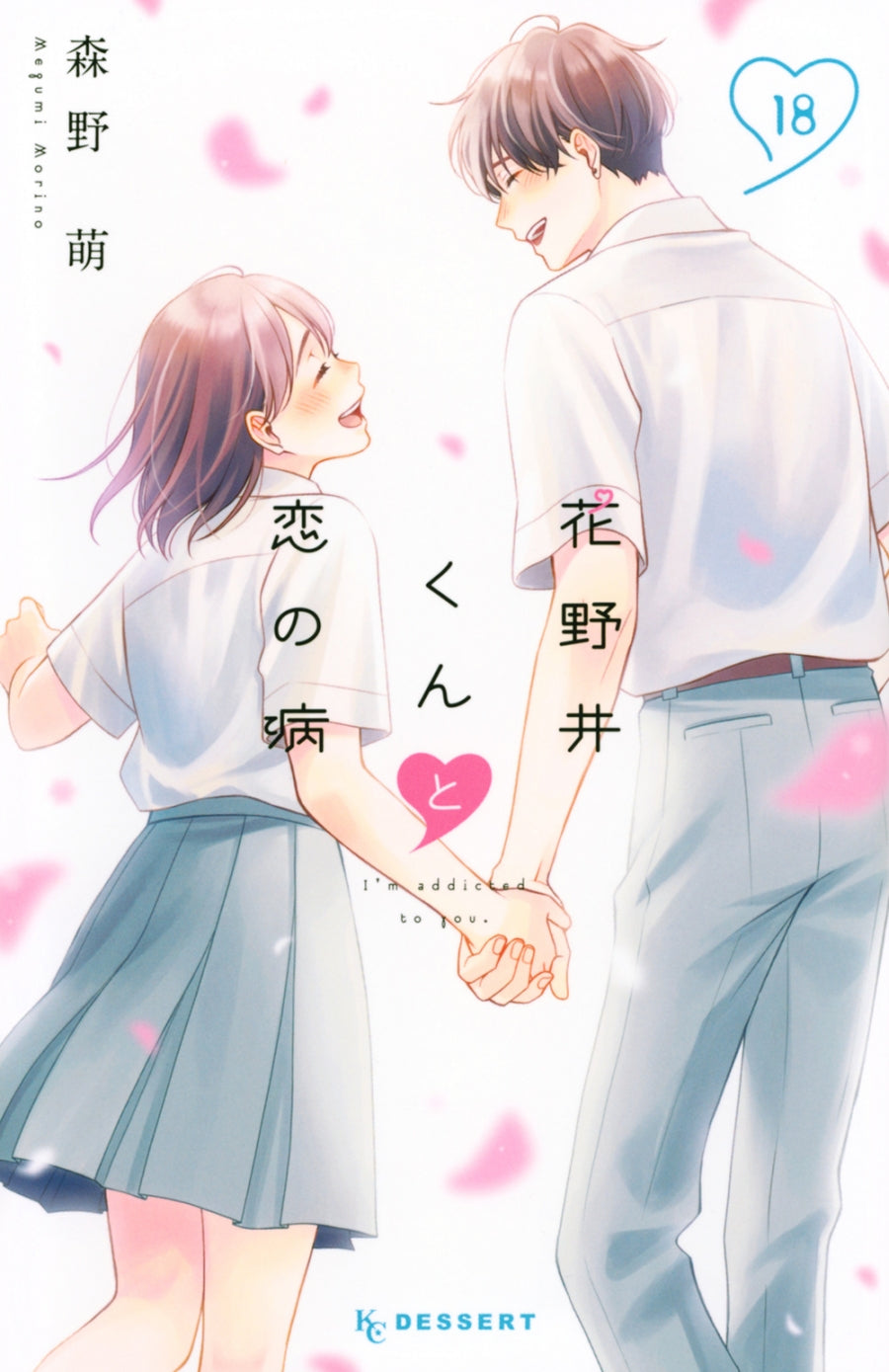 [t](Book - Comic) A Condition Called Love (Hananoi-kun to Koi no Yamai) Vol. 1-19 [19 Book Set]{Finished Series}