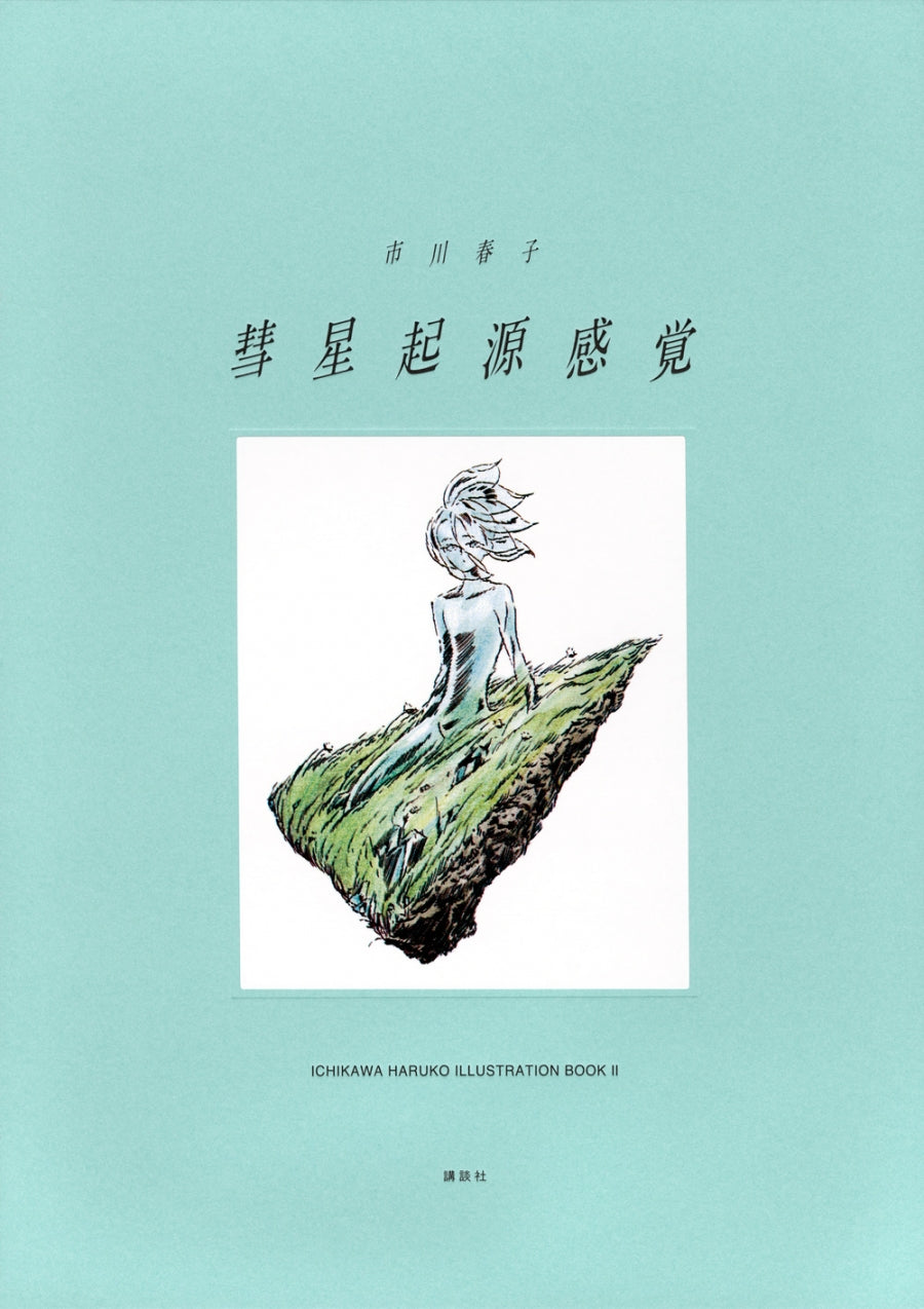 (Book - Art Book) Suisei Kigen Kankaku: Haruko Ichikawa Illustration Book 2