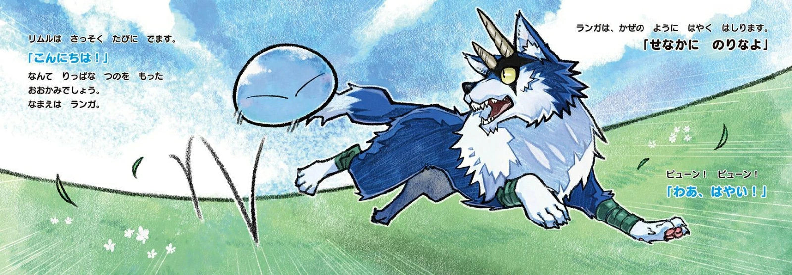 (Book - Art Book) Tensura: That Time I Got Reincarnated as a Slime Picture Book Little Rimuru and the Monster Kingdom
