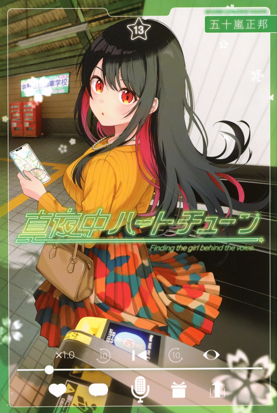 [t](Book - Comic) Tune In to the Midnight Heart (Mayonaka Heart Tune) Vol.1-13 [13 Book Set]