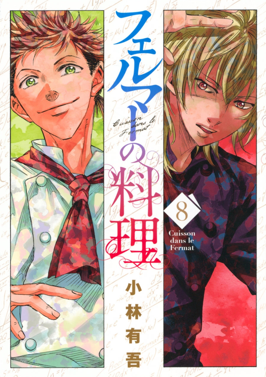 [t](Book - Comic) Fermat Kitchen Vol.1-8 [8 Book Set]
