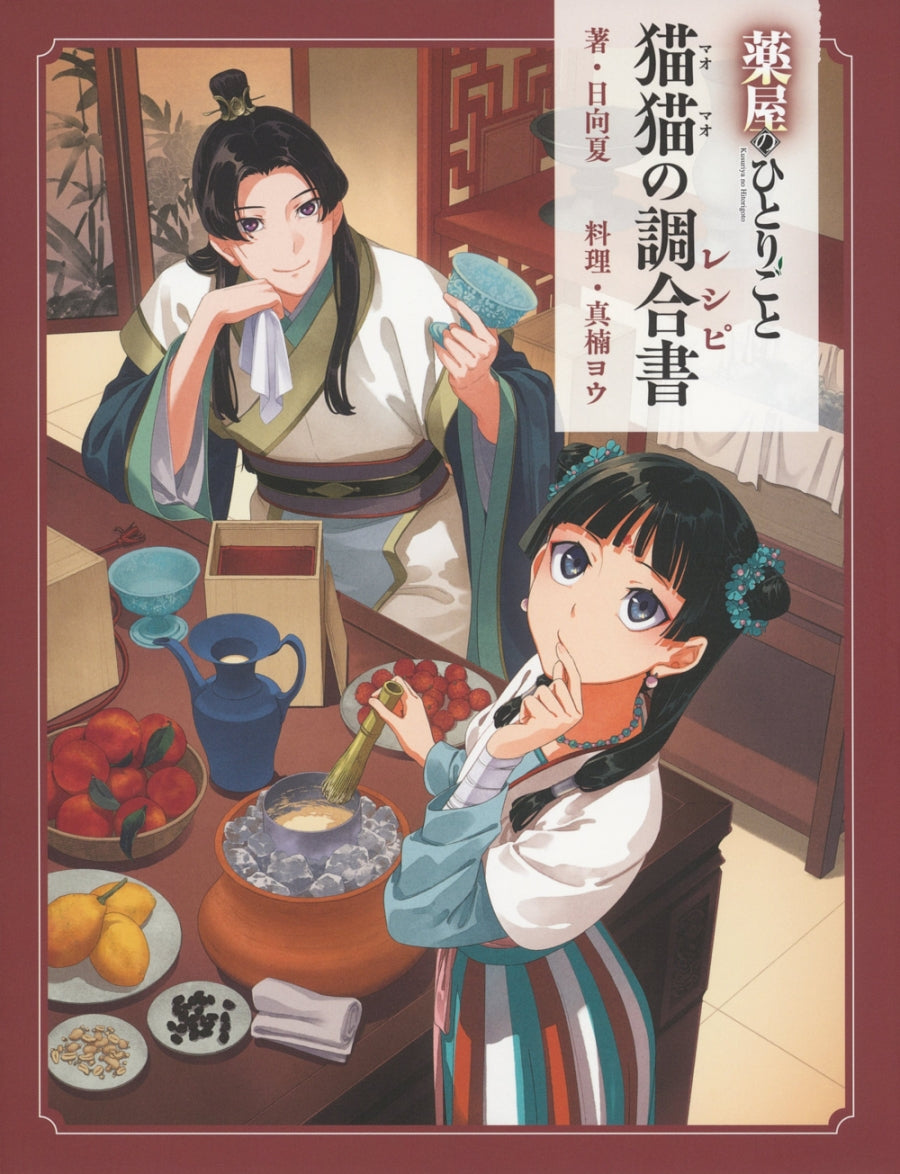 (Book - Others) The Apothecary Diaries: Maomao's Recipes