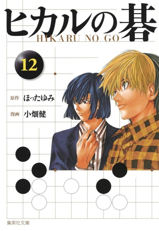 [t](Book - Comic) Hikaru no Go Vol.1-12 [12 Book Set]{Finished Series}
