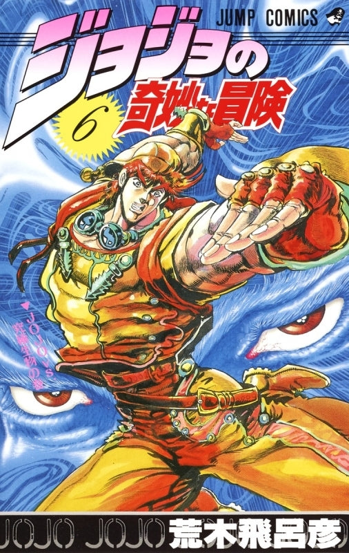 [t](Book - Comic) JoJo's Bizarre Adventure Vol. 1-63 [63 Book Set]{1-6 Parts Finished Series}