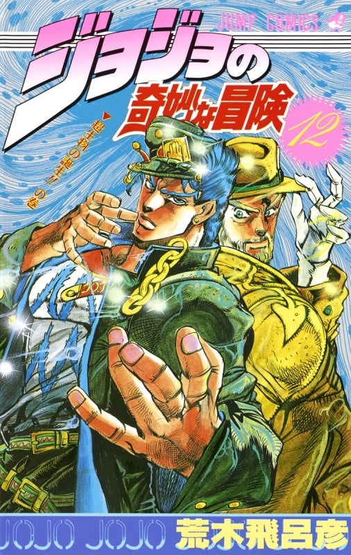 [t](Book - Comic) JoJo's Bizarre Adventure Vol. 1-63 [63 Book Set]{1-6 Parts Finished Series}