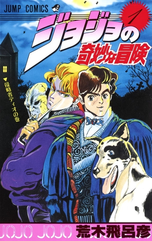 [t](Book - Comic) JoJo's Bizarre Adventure Vol. 1-63 [63 Book Set]{1-6 Parts Finished Series}