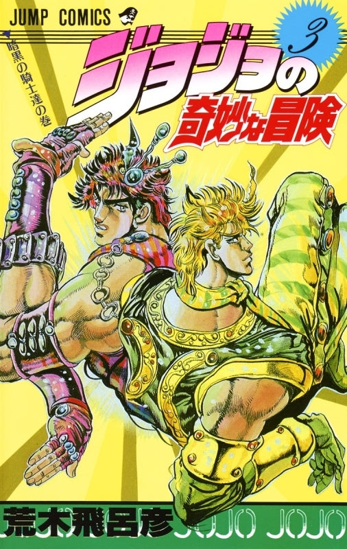 [t](Book - Comic) JoJo's Bizarre Adventure Vol. 1-63 [63 Book Set]{1-6 Parts Finished Series}