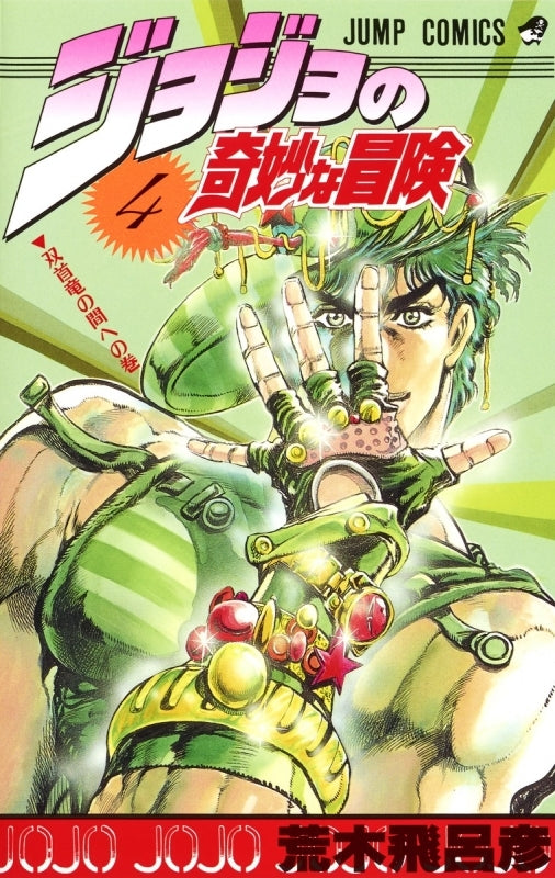 [t](Book - Comic) JoJo's Bizarre Adventure Vol. 1-63 [63 Book Set]{1-6 Parts Finished Series}