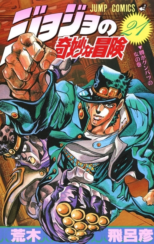 [t](Book - Comic) JoJo's Bizarre Adventure Vol. 1-63 [63 Book Set]{1-6 Parts Finished Series}