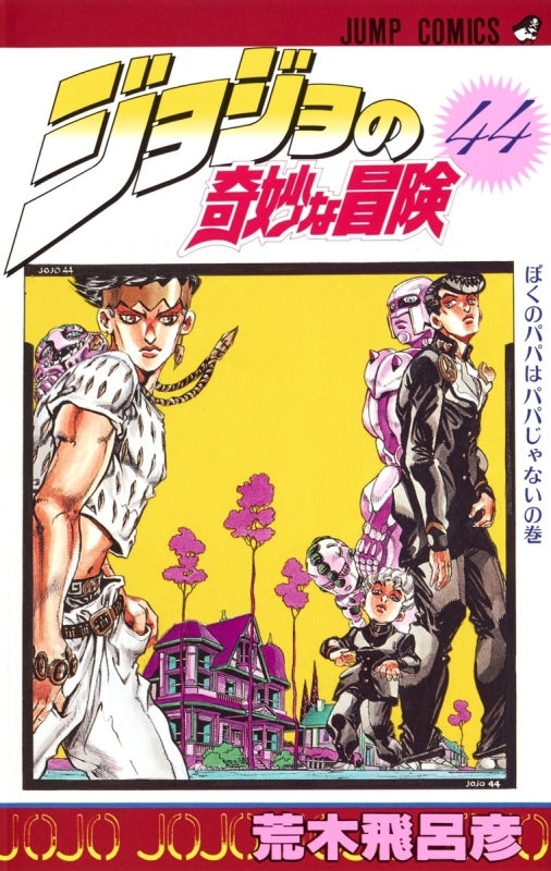 [t](Book - Comic) JoJo's Bizarre Adventure Vol. 1-63 [63 Book Set]{1-6 Parts Finished Series}