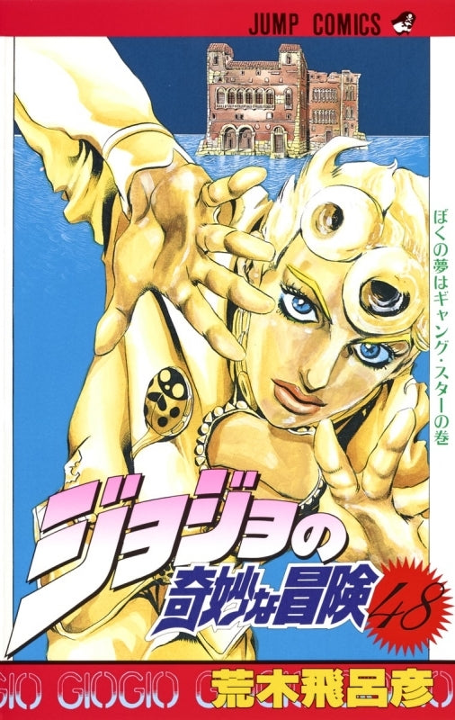 [t](Book - Comic) JoJo's Bizarre Adventure Vol. 1-63 [63 Book Set]{1-6 Parts Finished Series}