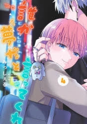 [t](Book - Comic) Be My Worst Nightmare! (Dareka Yume da to Itte Kure) Vol.1-10 [10 Book Set]