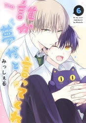 [t](Book - Comic) Be My Worst Nightmare! (Dareka Yume da to Itte Kure) Vol.1-10 [10 Book Set]