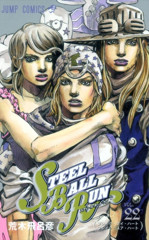 [t](Book - Comic) Steel Ball Run Vol. 1-24 [24 Book Set]{JoJo's Bizarre Adventure Part 7 Finished Series}