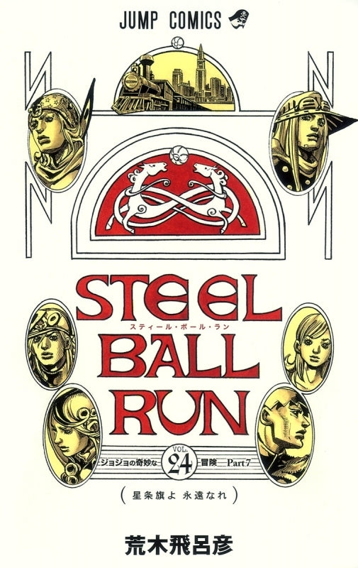 [t](Book - Comic) Steel Ball Run Vol. 1-24 [24 Book Set]{JoJo's Bizarre Adventure Part 7 Finished Series}