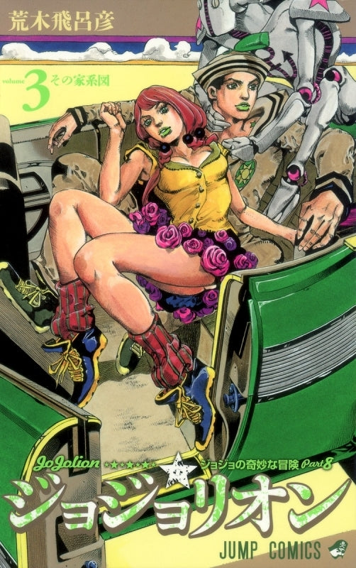 [t](Book - Comic) JoJolion Vol. 1-27 [27 Book Set]{JoJo's Bizarre Adventure Part 8 Finished Series}