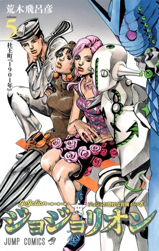 [t](Book - Comic) JoJolion Vol. 1-27 [27 Book Set]{JoJo's Bizarre Adventure Part 8 Finished Series}