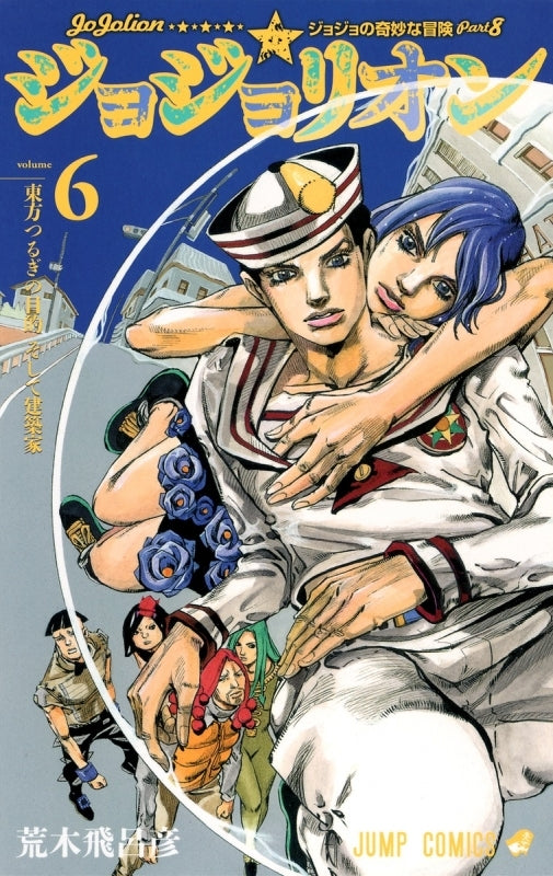 [t](Book - Comic) JoJolion Vol. 1-27 [27 Book Set]{JoJo's Bizarre Adventure Part 8 Finished Series}