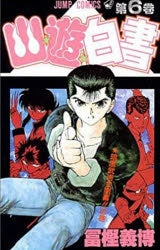 [t](Book - Comic) YuYu Hakusho Vol. 1-19 [19 Book Set]{Finished Series}