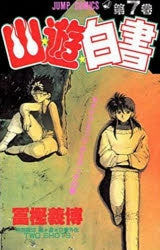 [t](Book - Comic) YuYu Hakusho Vol. 1-19 [19 Book Set]{Finished Series}