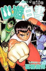 [t](Book - Comic) YuYu Hakusho Vol. 1-19 [19 Book Set]{Finished Series}